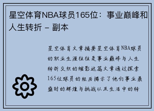 星空体育NBA球员165位：事业巅峰和人生转折 - 副本