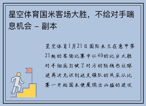 星空体育国米客场大胜，不给对手喘息机会 - 副本