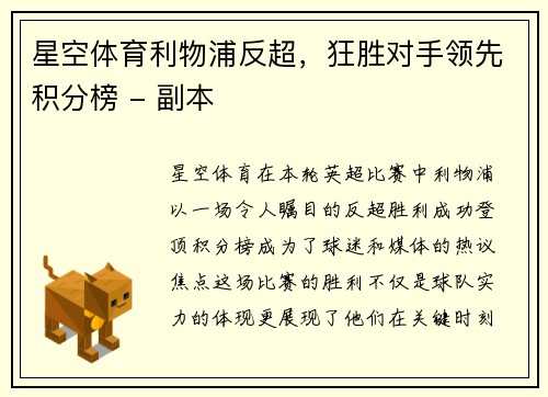 星空体育利物浦反超，狂胜对手领先积分榜 - 副本