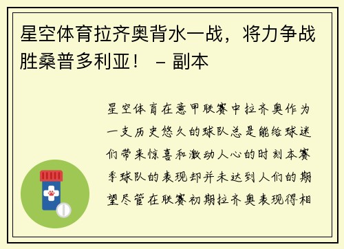 星空体育拉齐奥背水一战，将力争战胜桑普多利亚！ - 副本