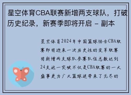 星空体育CBA联赛新增两支球队，打破历史纪录，新赛季即将开启 - 副本 - 副本