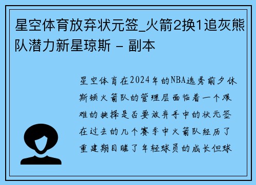 星空体育放弃状元签_火箭2换1追灰熊队潜力新星琼斯 - 副本