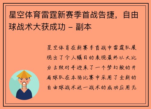 星空体育雷霆新赛季首战告捷，自由球战术大获成功 - 副本