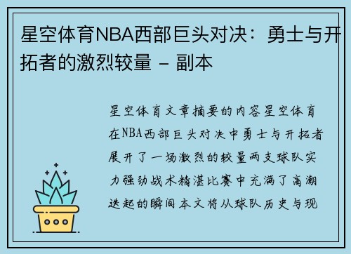 星空体育NBA西部巨头对决：勇士与开拓者的激烈较量 - 副本