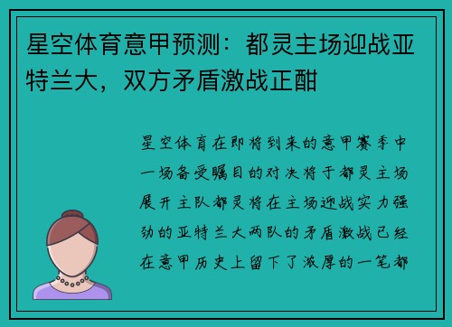 星空体育意甲预测：都灵主场迎战亚特兰大，双方矛盾激战正酣