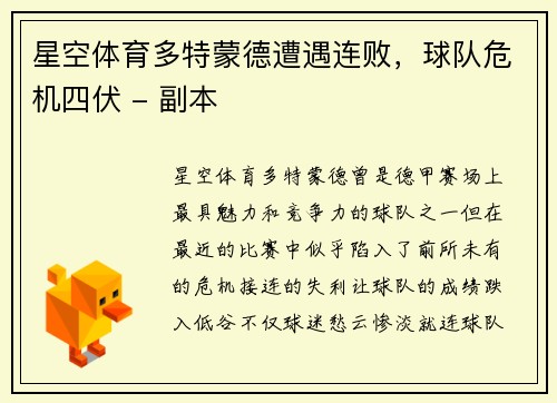 星空体育多特蒙德遭遇连败，球队危机四伏 - 副本