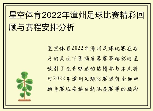 星空体育2022年漳州足球比赛精彩回顾与赛程安排分析