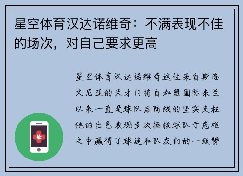 星空体育汉达诺维奇：不满表现不佳的场次，对自己要求更高