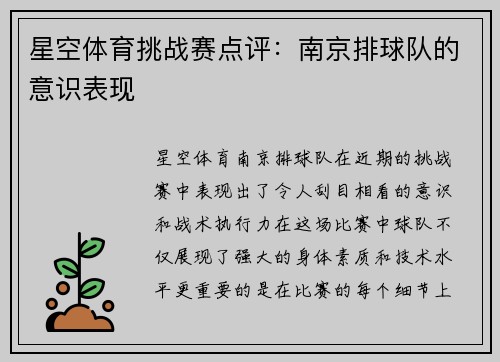 星空体育挑战赛点评：南京排球队的意识表现