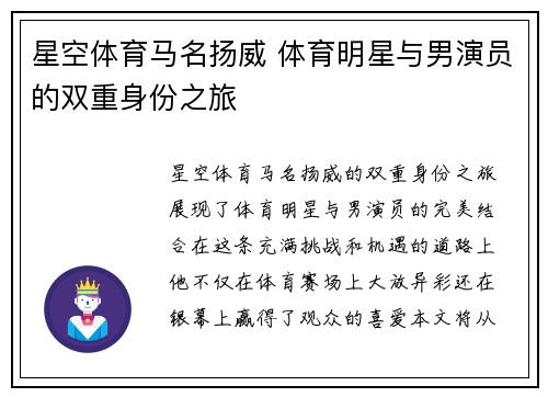星空体育马名扬威 体育明星与男演员的双重身份之旅