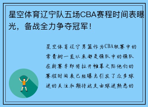 星空体育辽宁队五场CBA赛程时间表曝光,备战全力争夺冠军!